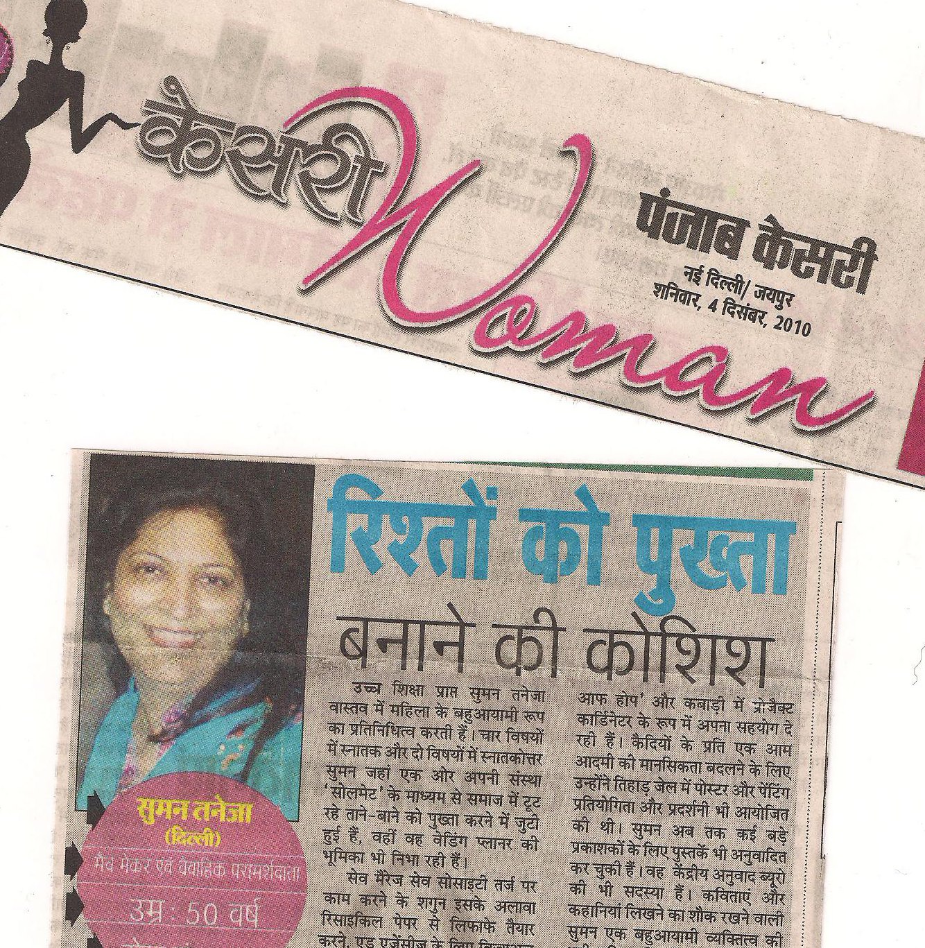 Punjab Kesari — Kesari Woman feature on Suman Taneja